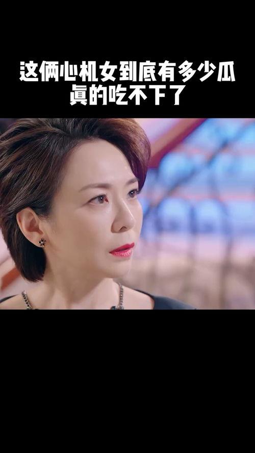 心机女吃瓜视频,背后真相令人咋舌