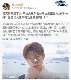 王源吃瓜贾乃亮视频在线观看,网友热议幕后真相